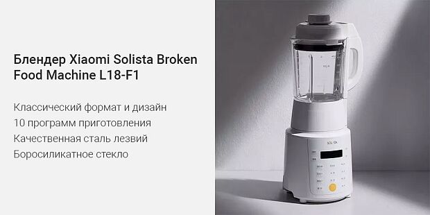 Блендер Solista Broken Food Machine (White/Белый) - 3