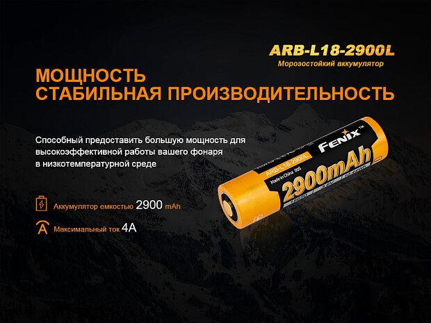 Аккумулятор 18650 Fenix 2900 mAh Li-ion морозостойкий, ARB-L18-2900L - 8