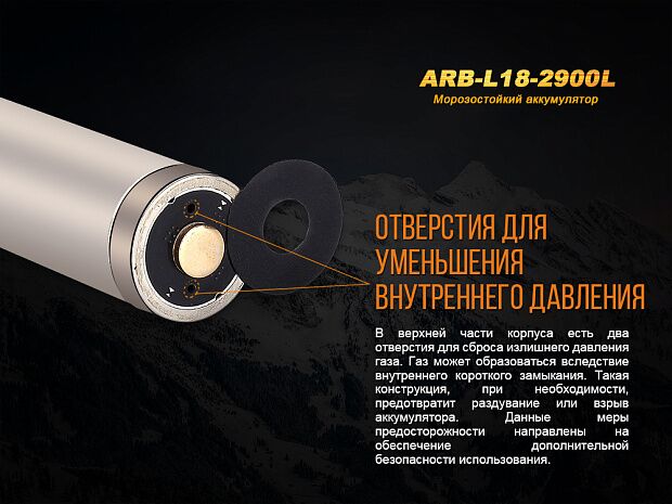 Аккумулятор 18650 Fenix 2900 mAh Li-ion морозостойкий, ARB-L18-2900L - 11