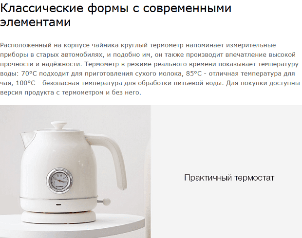 Чайник с датчиком температуры Qcooker Retro Electric Kettle 1.7L (White/Белый) - 2